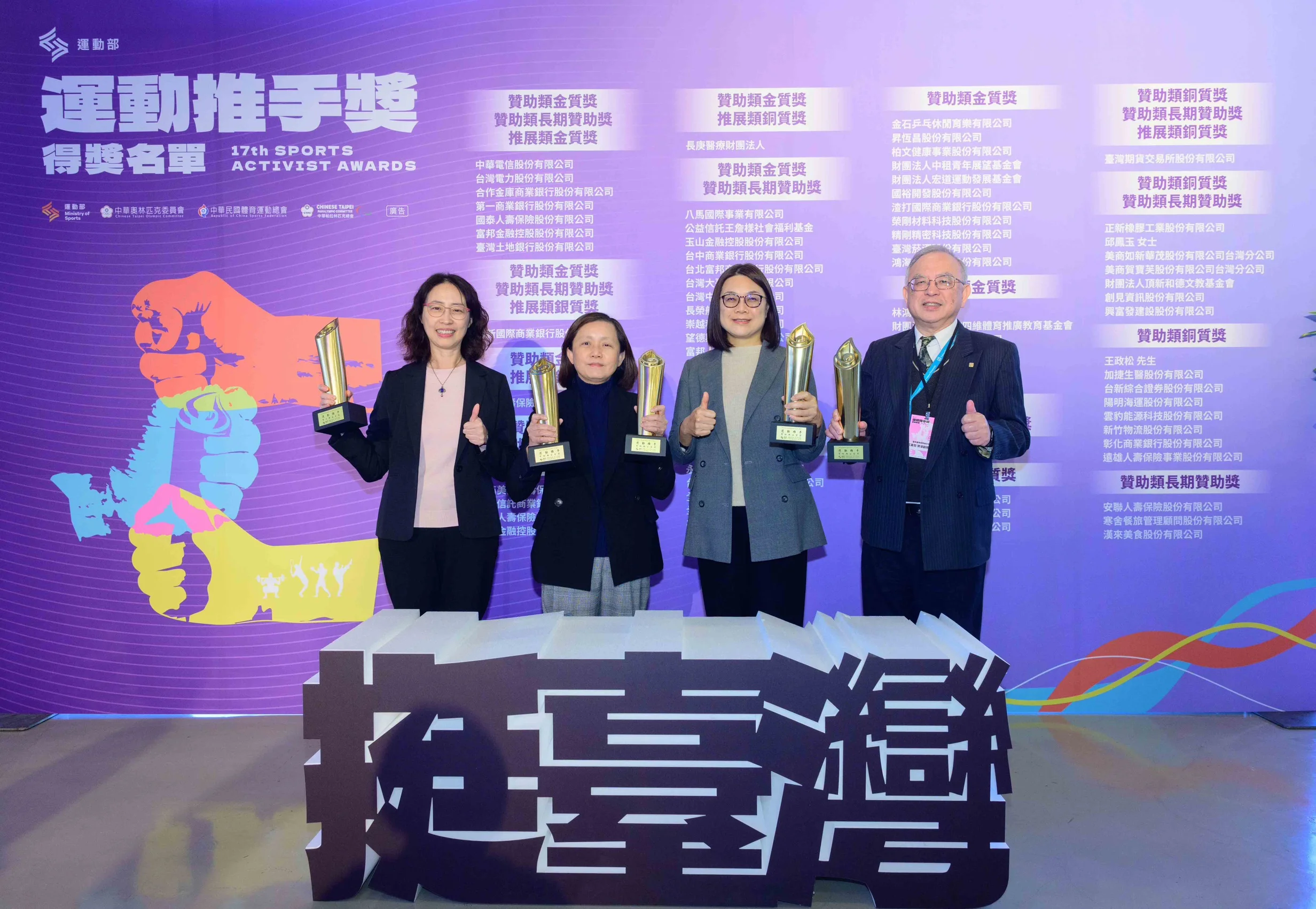 《體壇》富邦金控及子公司獲運動推手獎11項大獎 榮登企業之冠 最強體育後盾