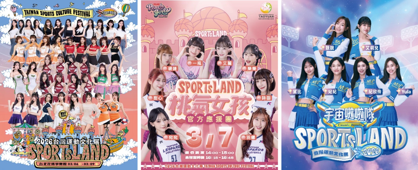 《體壇》2026 SPORTsLAND 台灣運動文化展3月6到9日花博盛大登場 韓啦登台超過40位女神見面會 台灣棒球直播派對大螢幕直播為中華隊熱血應援