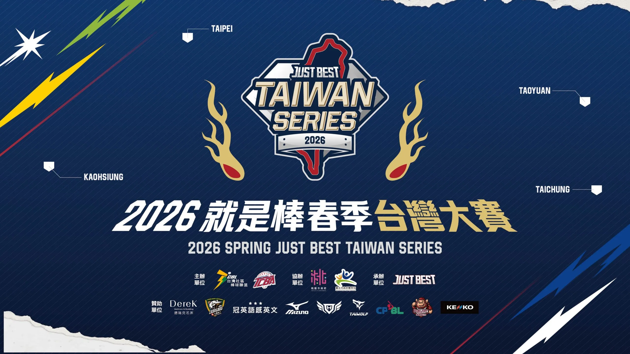 《棒球》春季最終決戰！2026就是棒春季台灣大賽6/27點燃戰火！