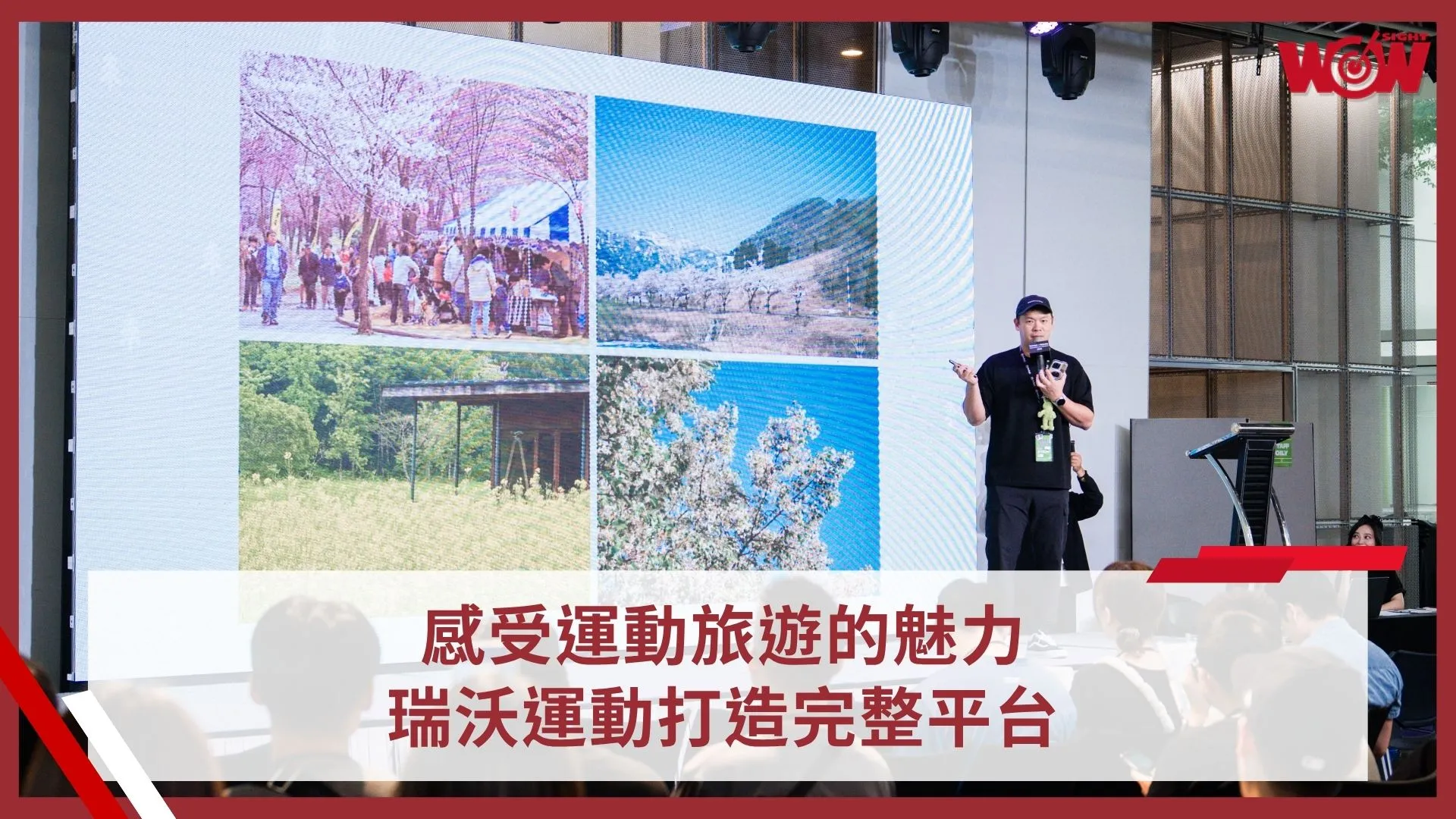 《運動旅遊》感受運動旅遊的魅力 瑞沃運動打造完整平台