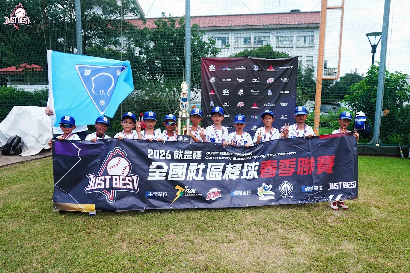 臺北就是棒》華興小學(藍)19比15力克WHB，笑納小聯盟AA組冠軍！
