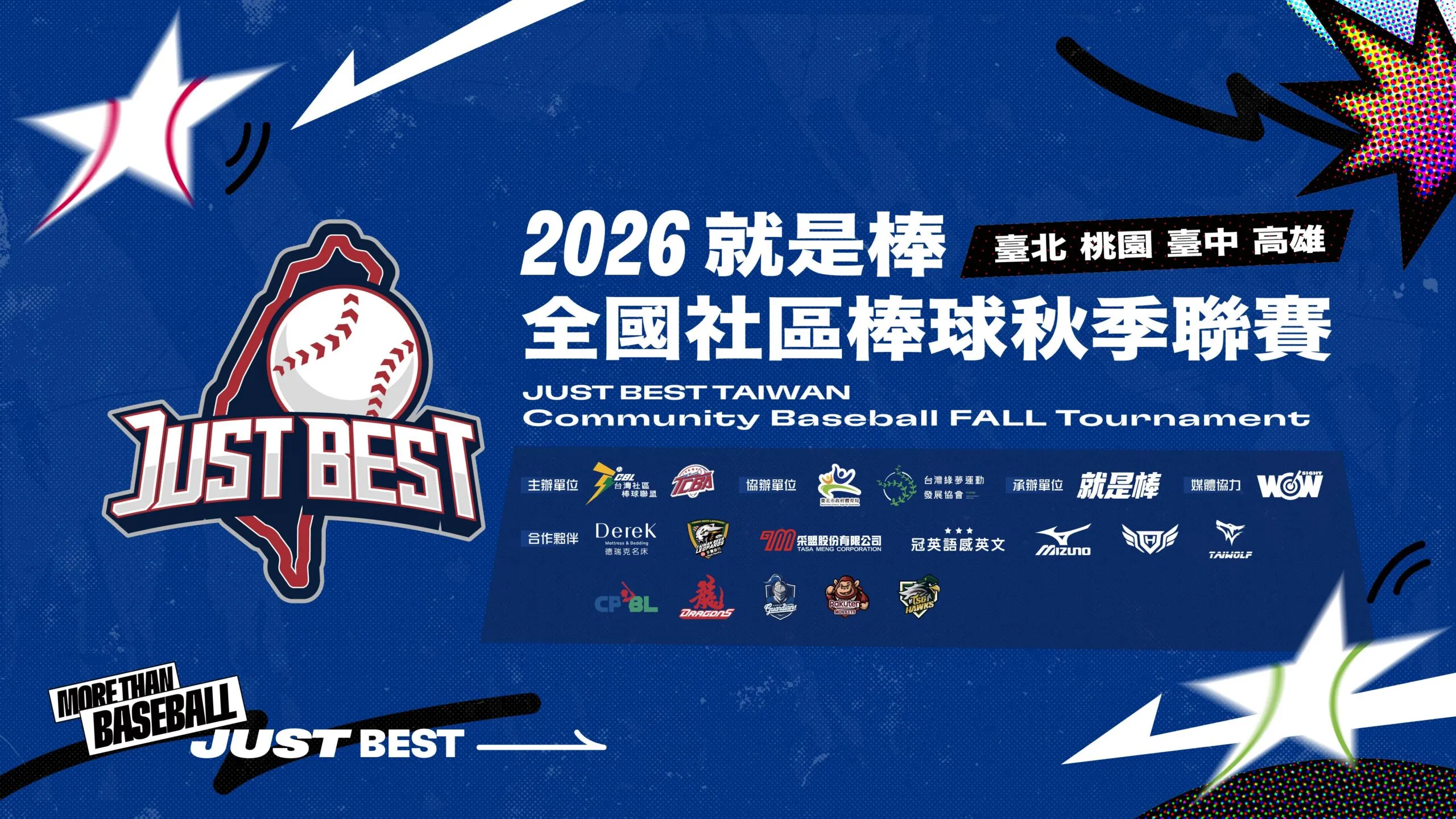 棒球》2026就是棒全國社區棒球秋季聯賽 邁入六週年！四大賽區、隊數創新高，首度增設女子組