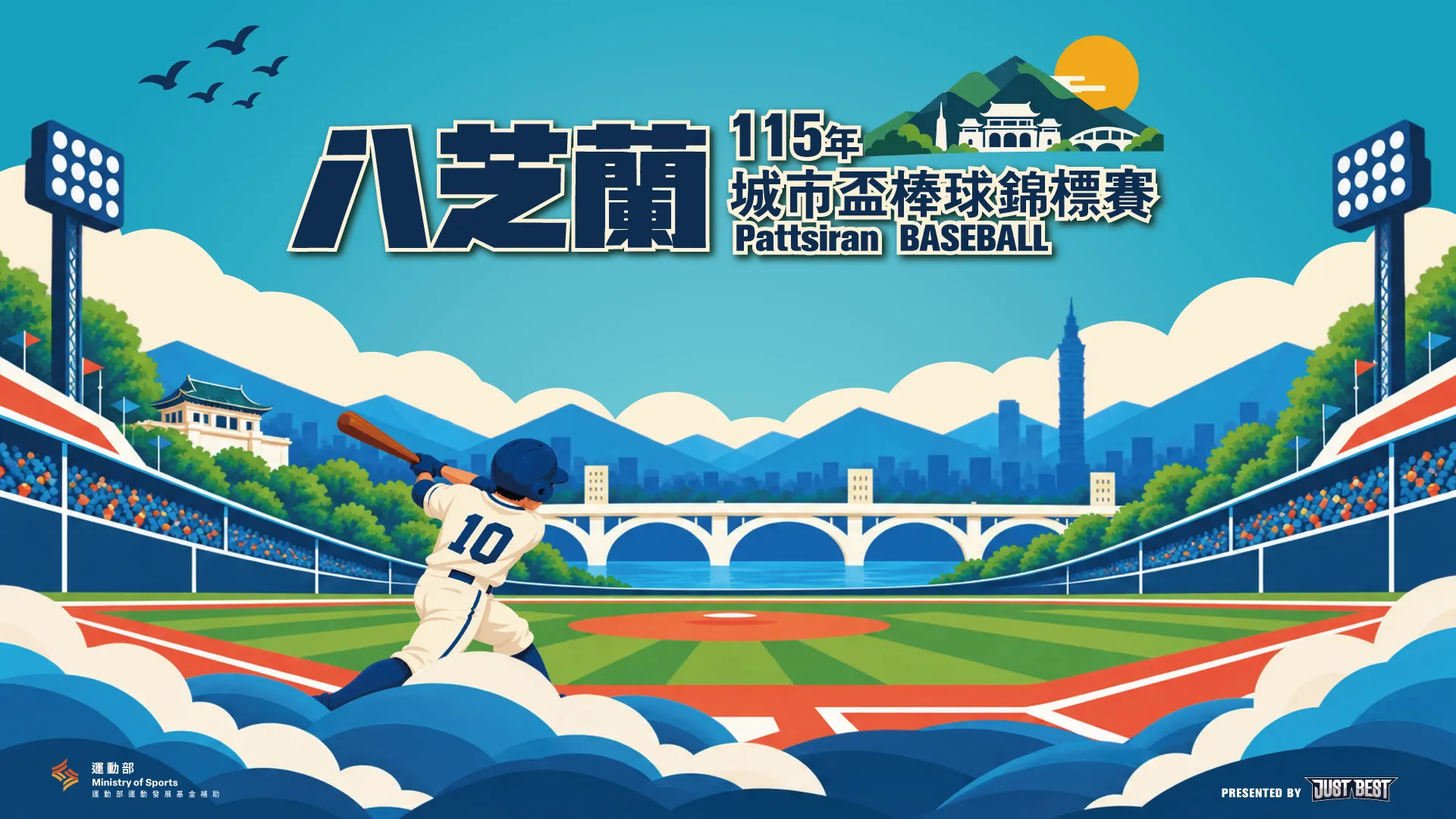 棒球》首屆八芝蘭城市盃棒球錦標賽圓滿落幕　以棒球延續士林城市記憶，打造在地交流新舞台